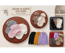 Светри та кофти для собак (47)